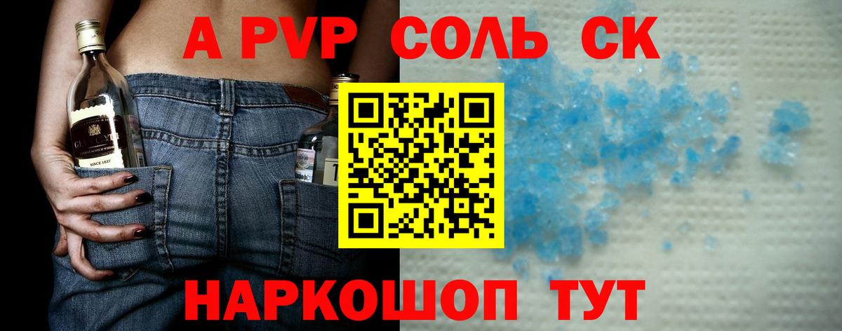 А ПВП  Альфа ПВП кристаллы  Егорьевск  A PVP СК КРИС 