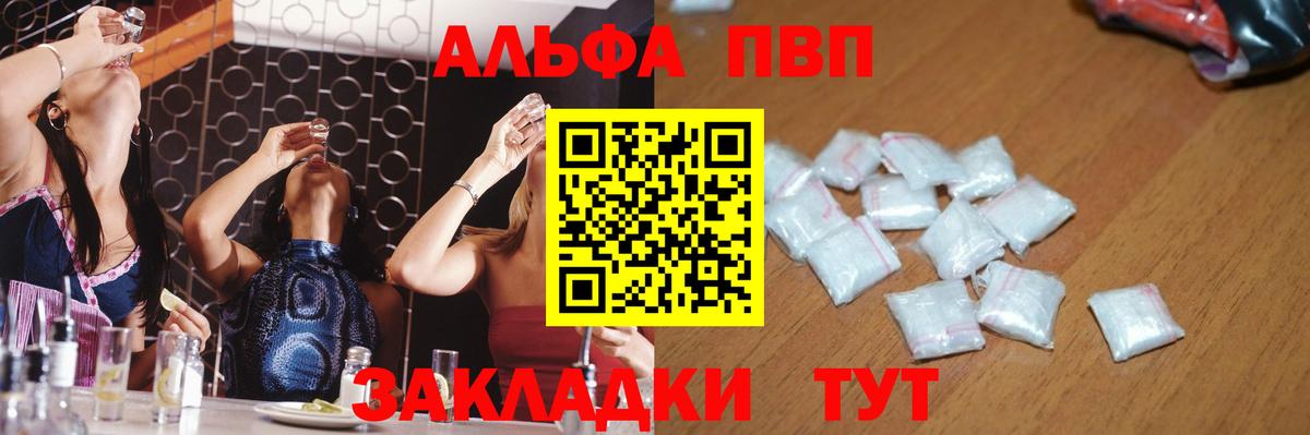 A PVP кристаллы Егорьевск