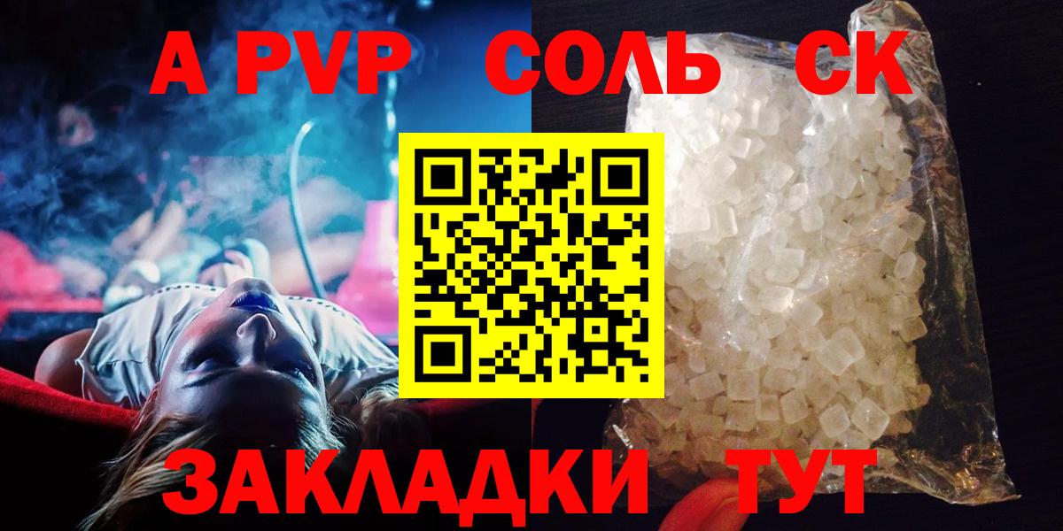А ПВП Соль  Альфа ПВП крисы CK  купить наркоту  Альфа ПВП  Вход с VPN  Егорьевск  APVP крисы CK 