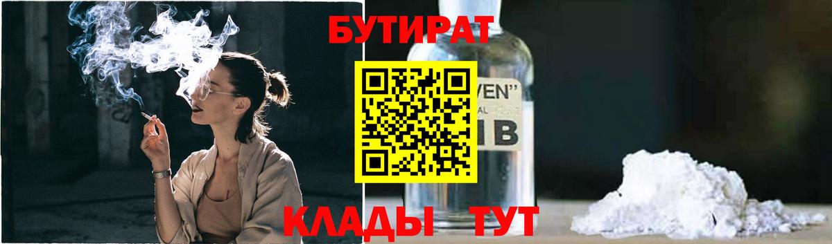 БУТИРАТ оксибутират Егорьевск