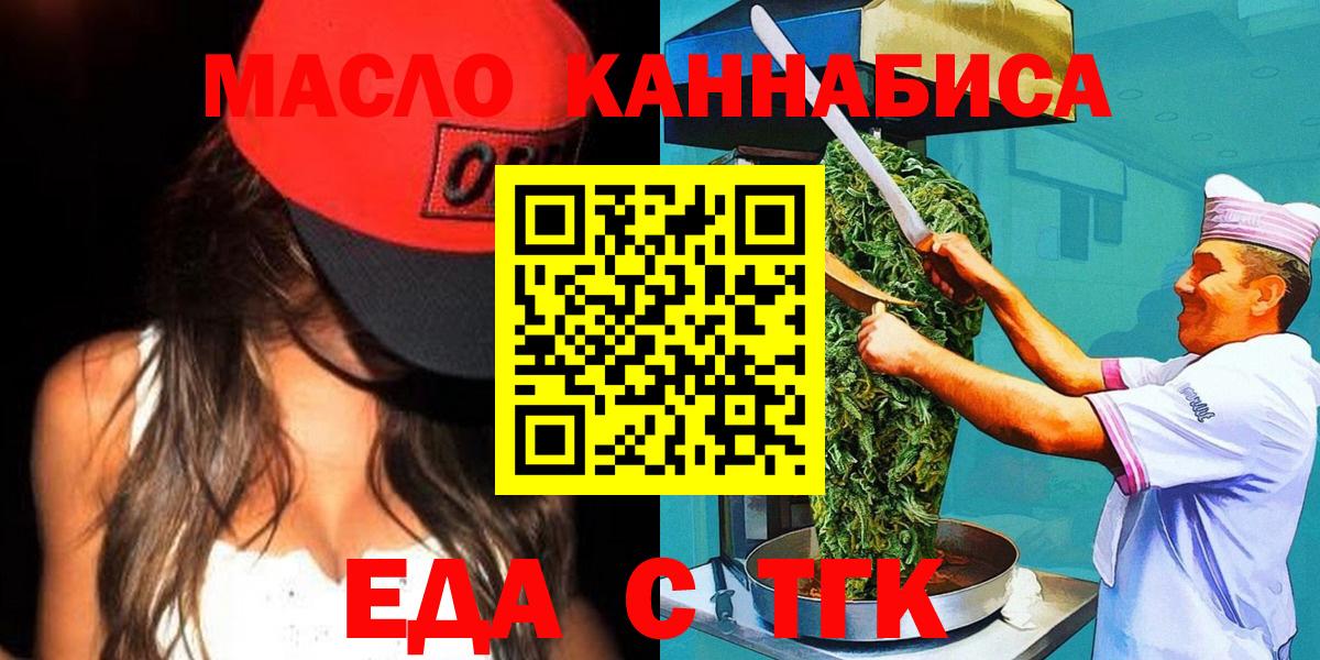 Егорьевск  Еда ТГК марихуана  Вход с VPN 