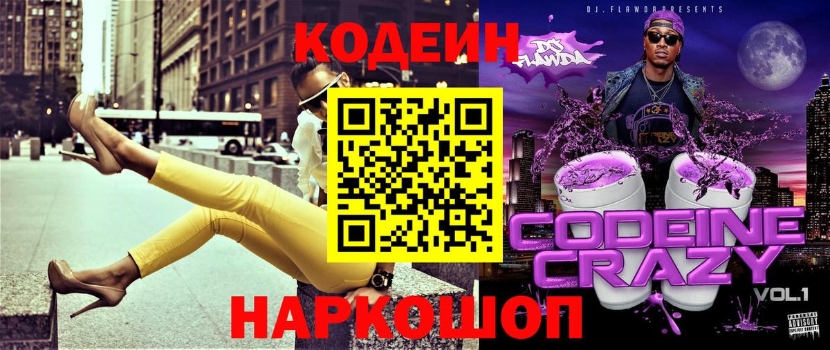 Codein Purple Drank Егорьевск