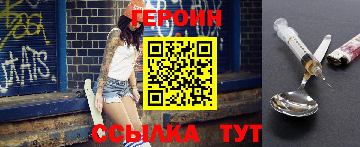 Героин хмурый Егорьевск