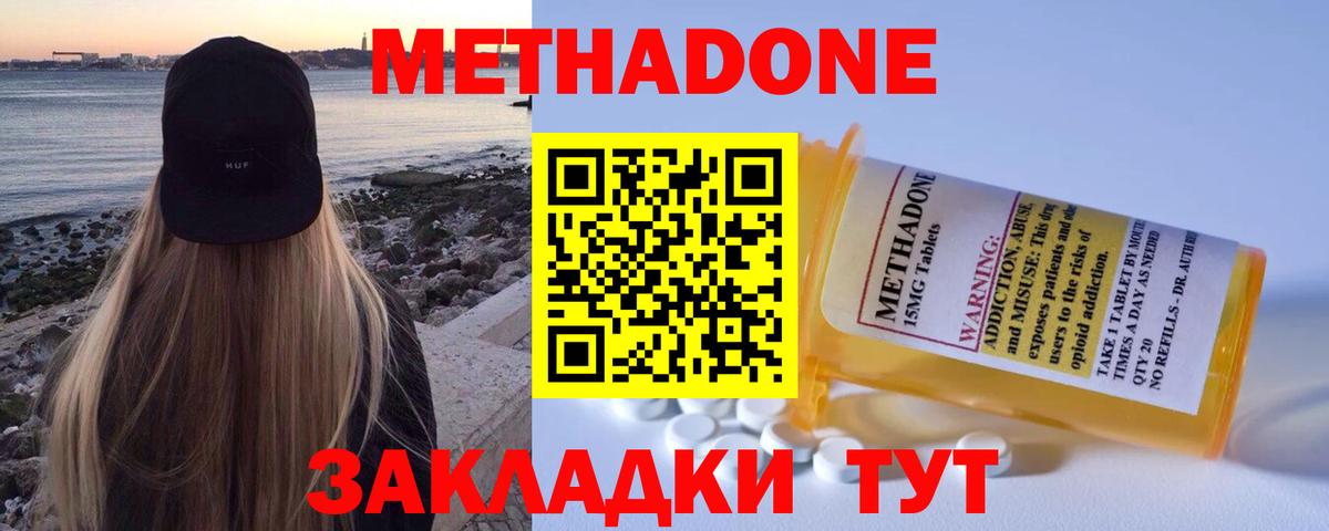 МЕТАДОН VHQ  Вход с VPN  Метадон methadone  Егорьевск 